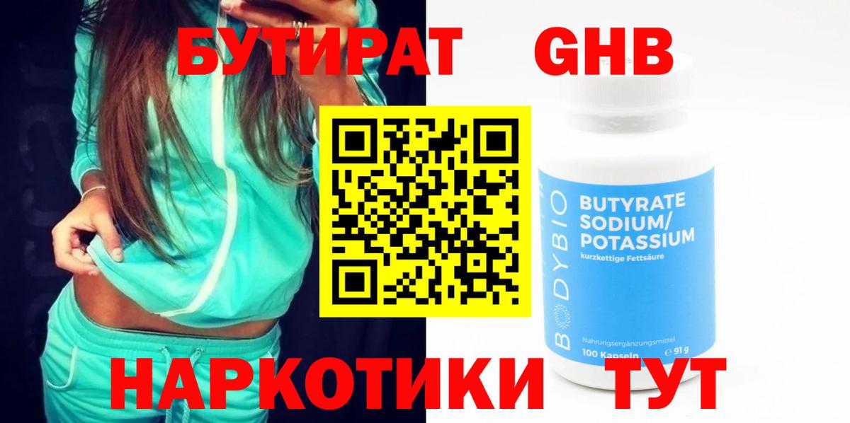 Саянск  Бутират Butirat  Вход с VPN 