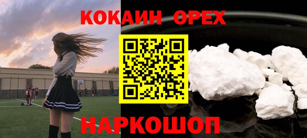 Cocaine 97%  КОКАИН Columbia  Саянск  Вход с VPN 