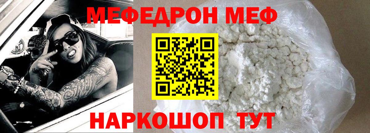 Саянск  МЯУ-МЯУ mephedrone  МЕФ  Вход с VPN 