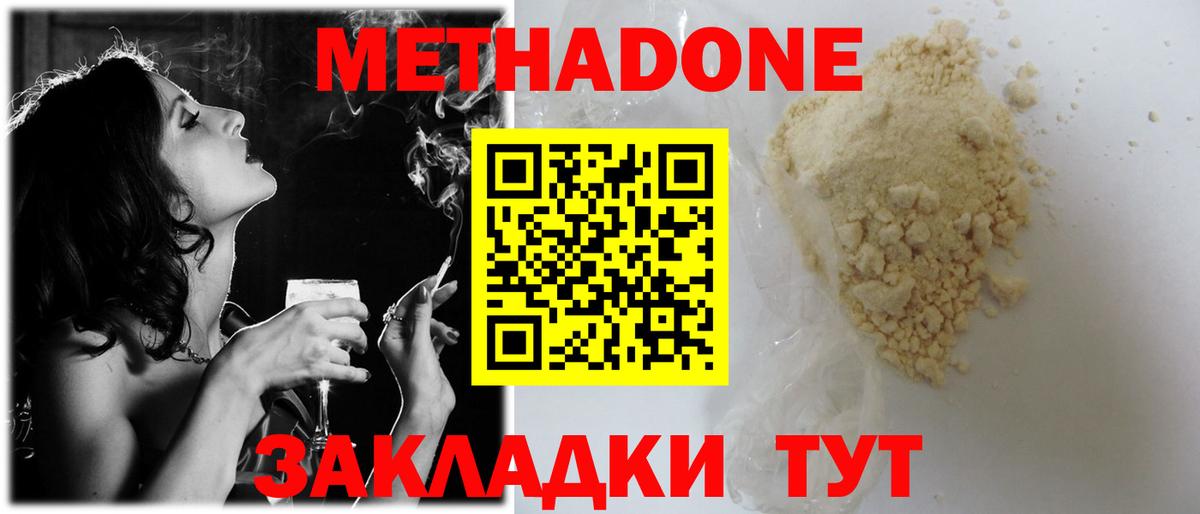 Метадон белоснежный Саянск