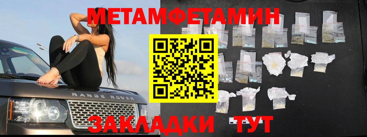 Первитин Methamphetamine Саянск